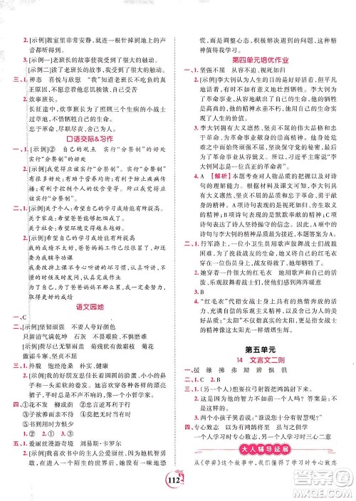 江西人民出版社2021春王朝霞德才兼备作业创新设计语文六年级下册RJ版人教版答案