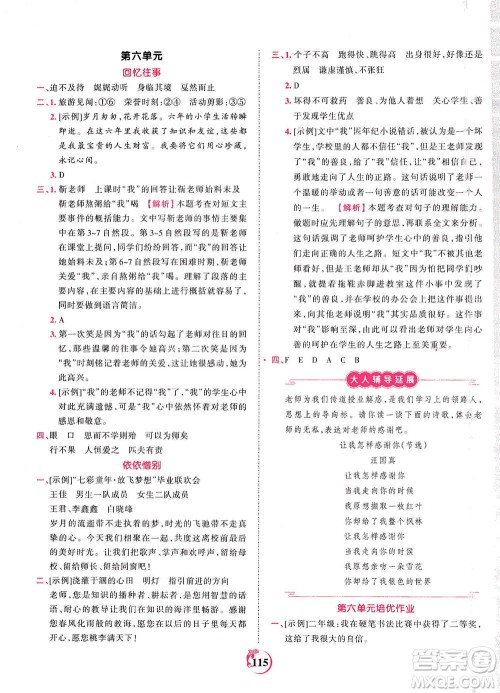 江西人民出版社2021春王朝霞德才兼备作业创新设计语文六年级下册RJ版人教版答案