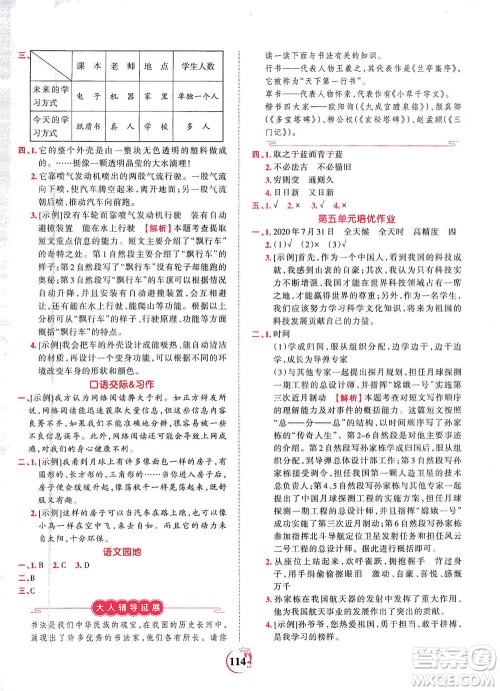 江西人民出版社2021春王朝霞德才兼备作业创新设计语文六年级下册RJ版人教版答案