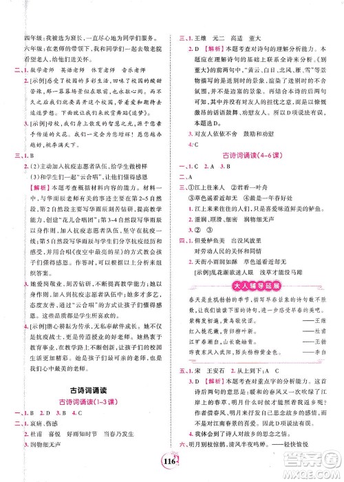 江西人民出版社2021春王朝霞德才兼备作业创新设计语文六年级下册RJ版人教版答案