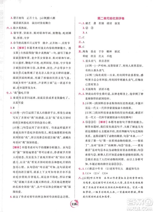 江西人民出版社2021春王朝霞德才兼备作业创新设计语文六年级下册RJ版人教版答案