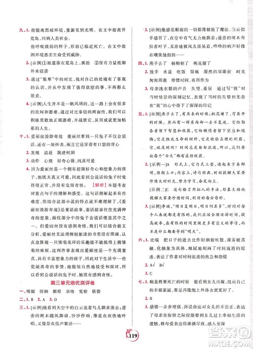 江西人民出版社2021春王朝霞德才兼备作业创新设计语文六年级下册RJ版人教版答案
