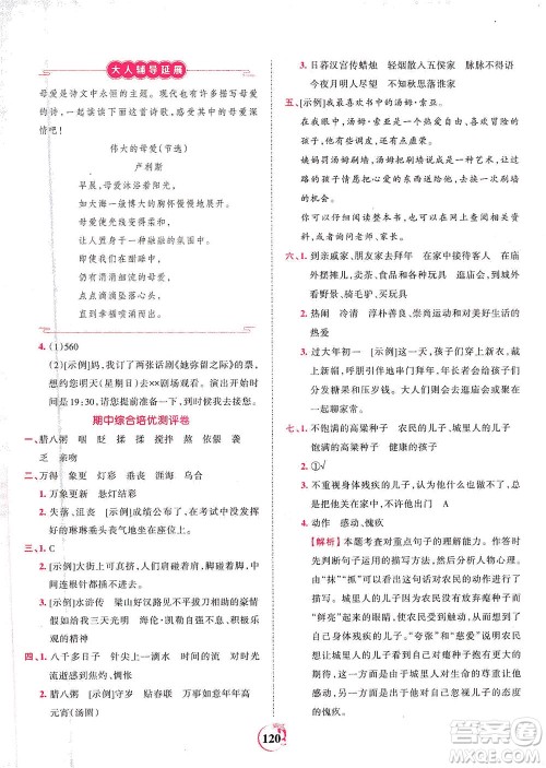 江西人民出版社2021春王朝霞德才兼备作业创新设计语文六年级下册RJ版人教版答案