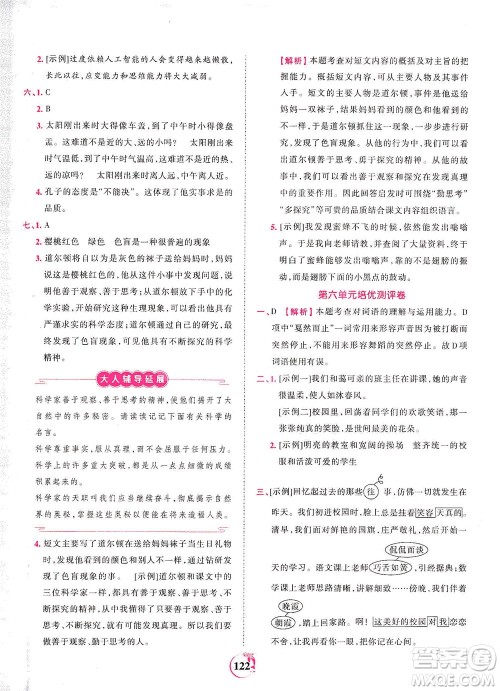 江西人民出版社2021春王朝霞德才兼备作业创新设计语文六年级下册RJ版人教版答案