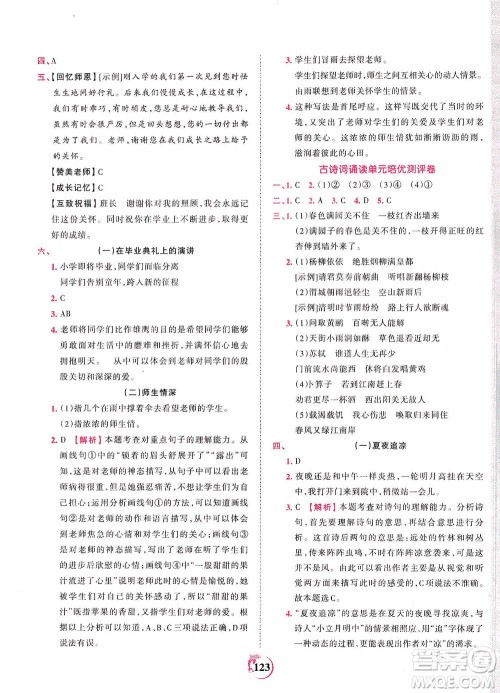 江西人民出版社2021春王朝霞德才兼备作业创新设计语文六年级下册RJ版人教版答案