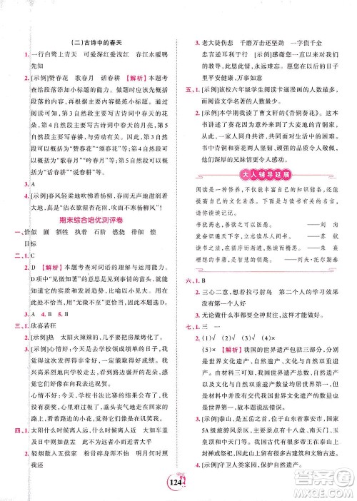 江西人民出版社2021春王朝霞德才兼备作业创新设计语文六年级下册RJ版人教版答案