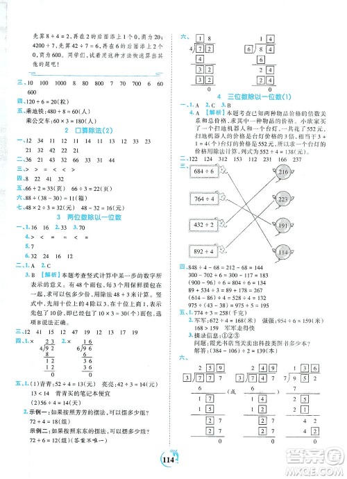 江西人民出版社2021春王朝霞德才兼备作业创新设计数学三年级下册RJ版人教版答案
