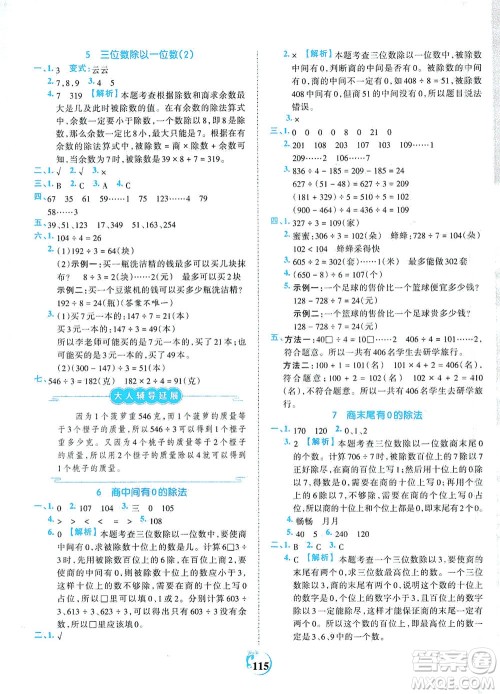 江西人民出版社2021春王朝霞德才兼备作业创新设计数学三年级下册RJ版人教版答案