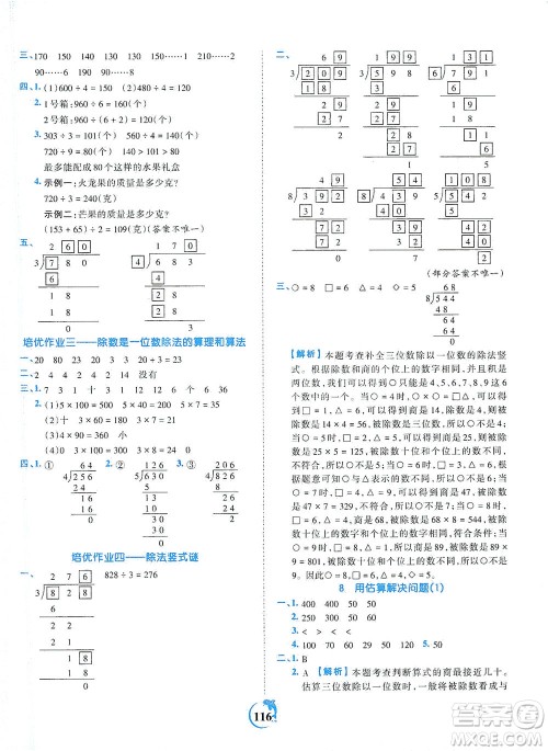 江西人民出版社2021春王朝霞德才兼备作业创新设计数学三年级下册RJ版人教版答案