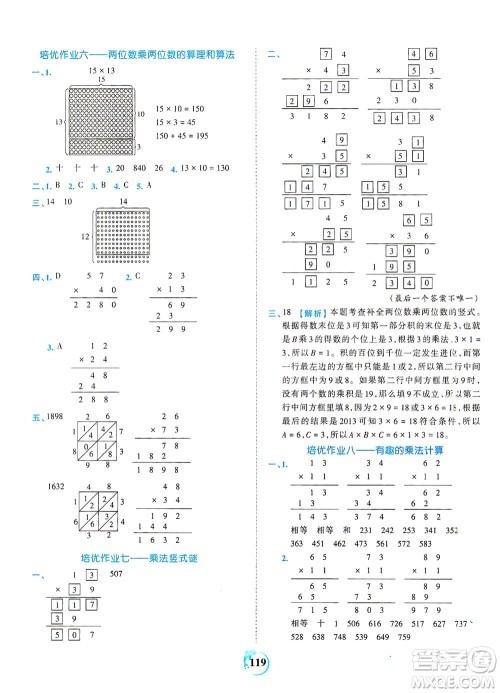 江西人民出版社2021春王朝霞德才兼备作业创新设计数学三年级下册RJ版人教版答案