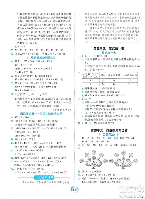 江西人民出版社2021春王朝霞德才兼备作业创新设计数学三年级下册RJ版人教版答案