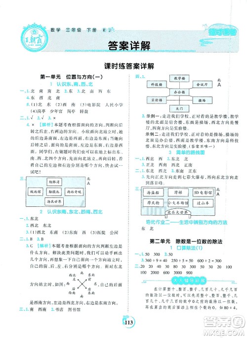 江西人民出版社2021春王朝霞德才兼备作业创新设计数学三年级下册RJ版人教版答案