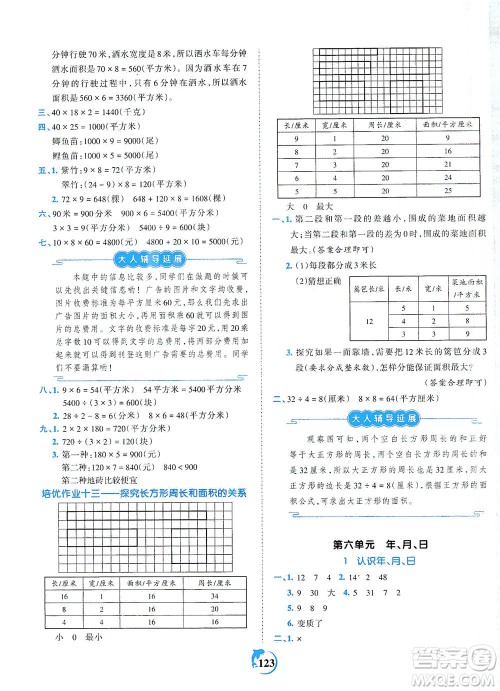江西人民出版社2021春王朝霞德才兼备作业创新设计数学三年级下册RJ版人教版答案