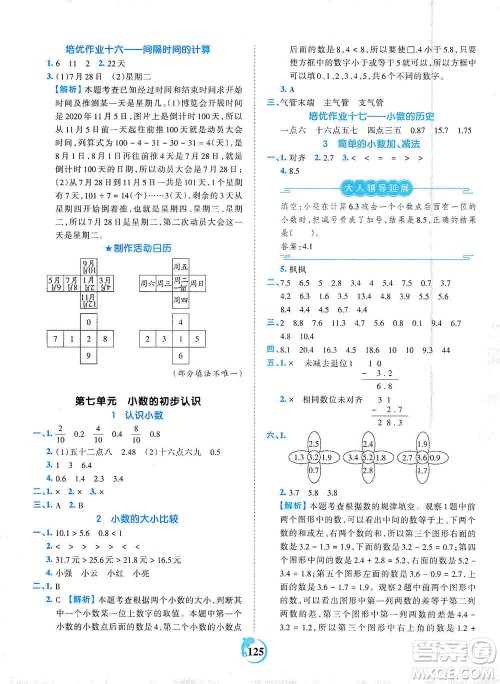 江西人民出版社2021春王朝霞德才兼备作业创新设计数学三年级下册RJ版人教版答案