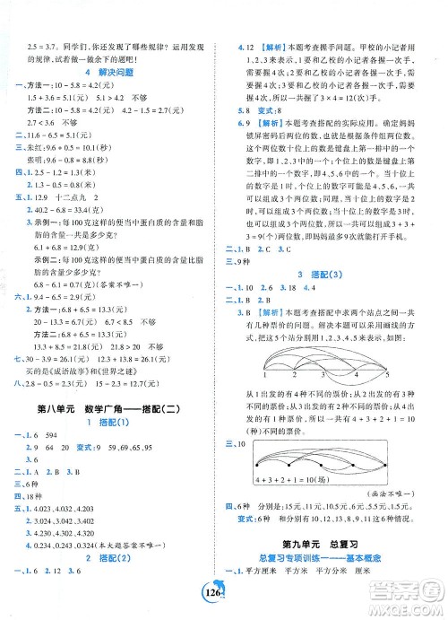 江西人民出版社2021春王朝霞德才兼备作业创新设计数学三年级下册RJ版人教版答案
