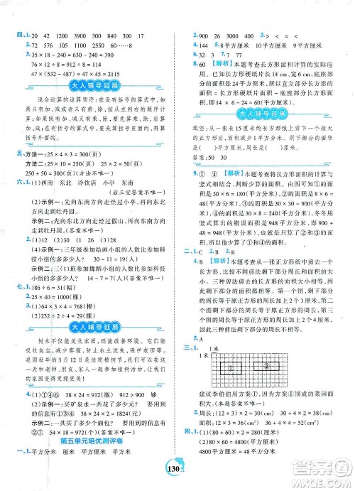 江西人民出版社2021春王朝霞德才兼备作业创新设计数学三年级下册RJ版人教版答案