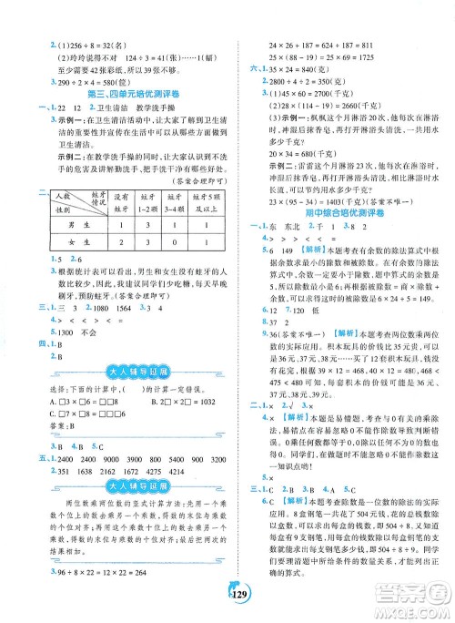 江西人民出版社2021春王朝霞德才兼备作业创新设计数学三年级下册RJ版人教版答案