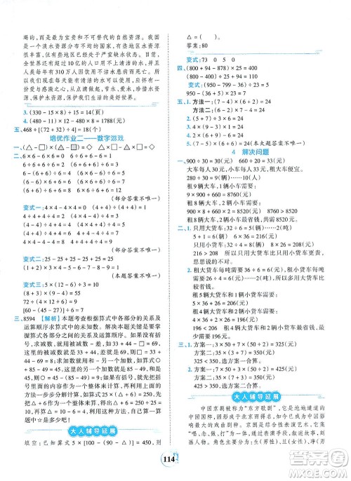 江西人民出版社2021春王朝霞德才兼备作业创新设计数学四年级下册RJ版人教版答案