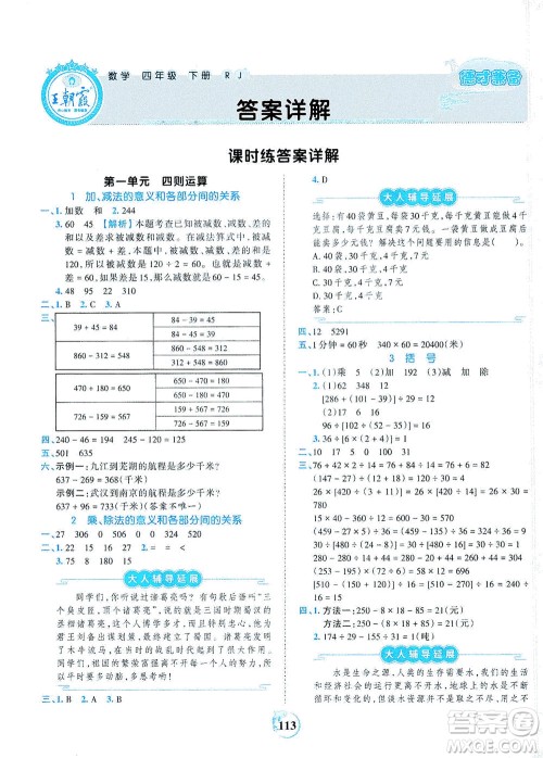 江西人民出版社2021春王朝霞德才兼备作业创新设计数学四年级下册RJ版人教版答案