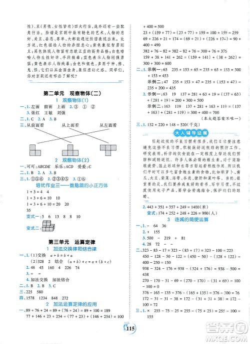 江西人民出版社2021春王朝霞德才兼备作业创新设计数学四年级下册RJ版人教版答案