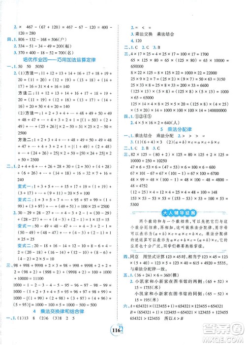 江西人民出版社2021春王朝霞德才兼备作业创新设计数学四年级下册RJ版人教版答案