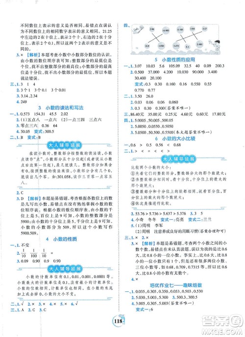 江西人民出版社2021春王朝霞德才兼备作业创新设计数学四年级下册RJ版人教版答案