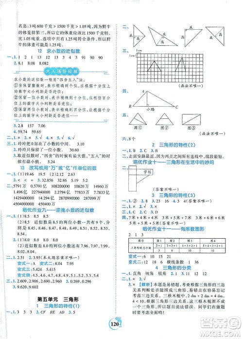 江西人民出版社2021春王朝霞德才兼备作业创新设计数学四年级下册RJ版人教版答案