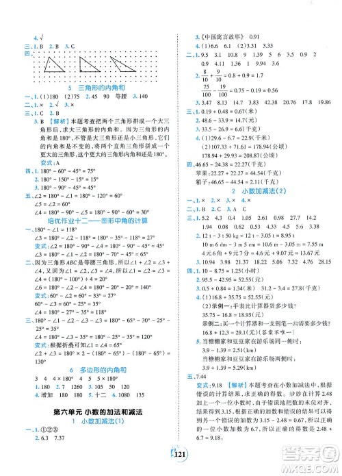江西人民出版社2021春王朝霞德才兼备作业创新设计数学四年级下册RJ版人教版答案