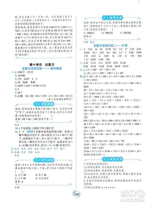 江西人民出版社2021春王朝霞德才兼备作业创新设计数学四年级下册RJ版人教版答案