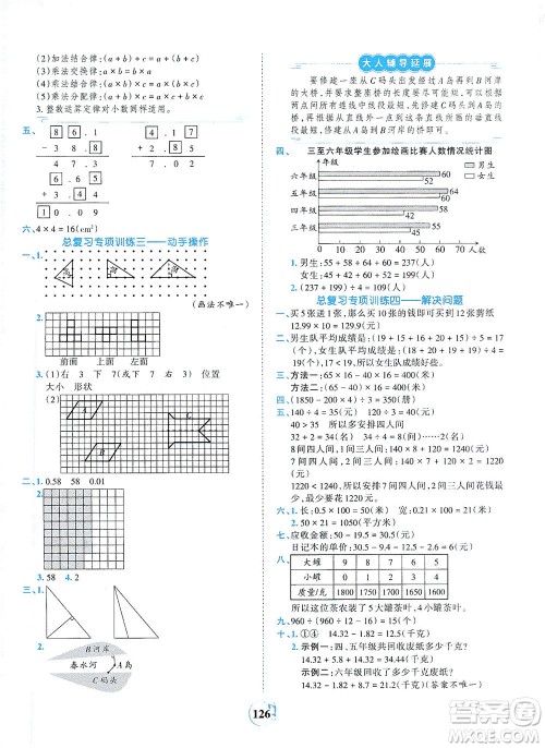 江西人民出版社2021春王朝霞德才兼备作业创新设计数学四年级下册RJ版人教版答案