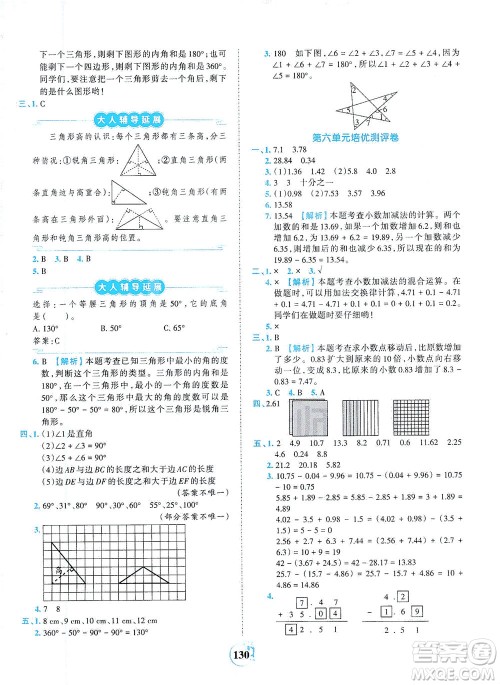 江西人民出版社2021春王朝霞德才兼备作业创新设计数学四年级下册RJ版人教版答案