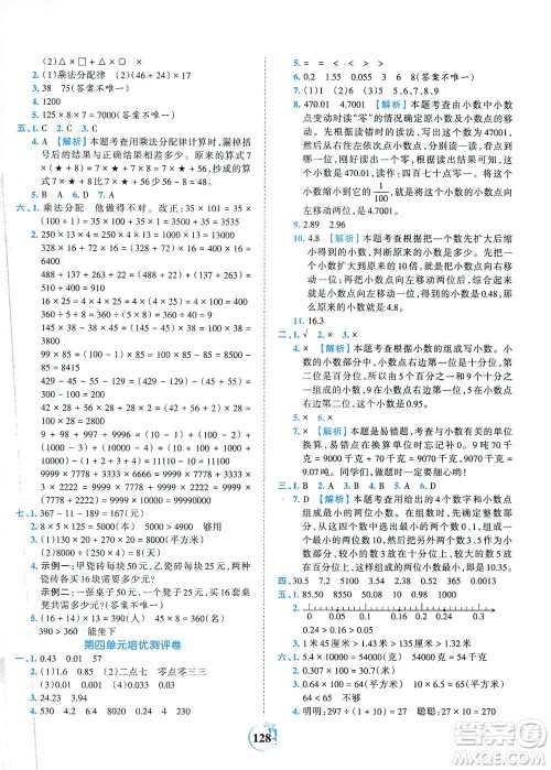 江西人民出版社2021春王朝霞德才兼备作业创新设计数学四年级下册RJ版人教版答案