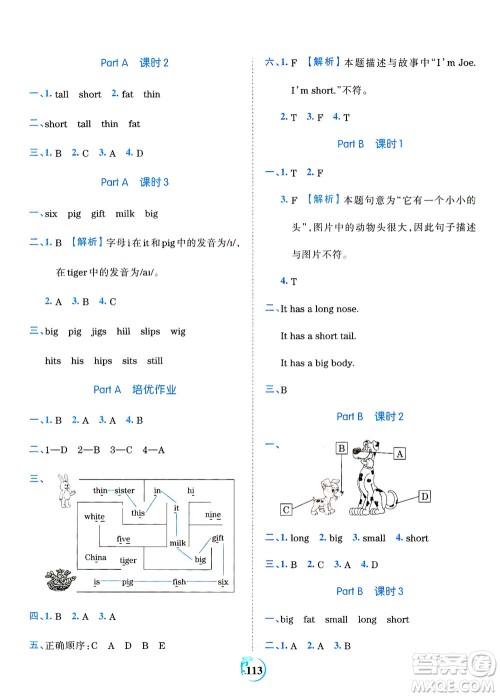江西人民出版社2021春王朝霞德才兼备作业创新设计英语三年级下册PEP版人教版答案 江西人民出版社2021春王朝霞德才兼备作业创新设计英语三年级下册PEP版人教版答案