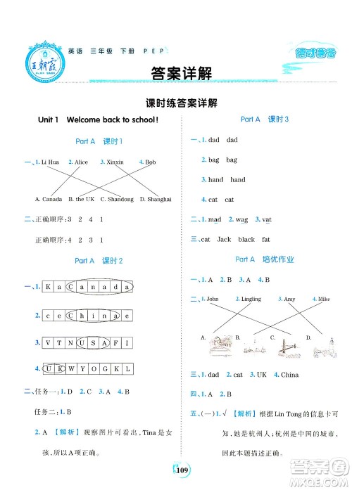 江西人民出版社2021春王朝霞德才兼备作业创新设计英语三年级下册PEP版人教版答案 江西人民出版社2021春王朝霞德才兼备作业创新设计英语三年级下册PEP版人教版答案