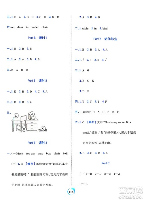 江西人民出版社2021春王朝霞德才兼备作业创新设计英语三年级下册PEP版人教版答案 江西人民出版社2021春王朝霞德才兼备作业创新设计英语三年级下册PEP版人教版答案