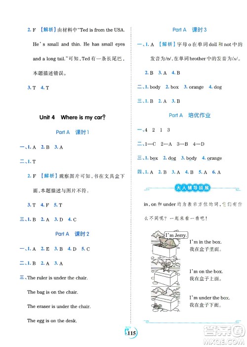 江西人民出版社2021春王朝霞德才兼备作业创新设计英语三年级下册PEP版人教版答案 江西人民出版社2021春王朝霞德才兼备作业创新设计英语三年级下册PEP版人教版答案