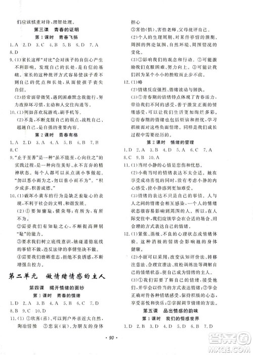 花山文艺出版社2021学科能力达标初中生100全优卷七年级道德与法治下册人教版答案