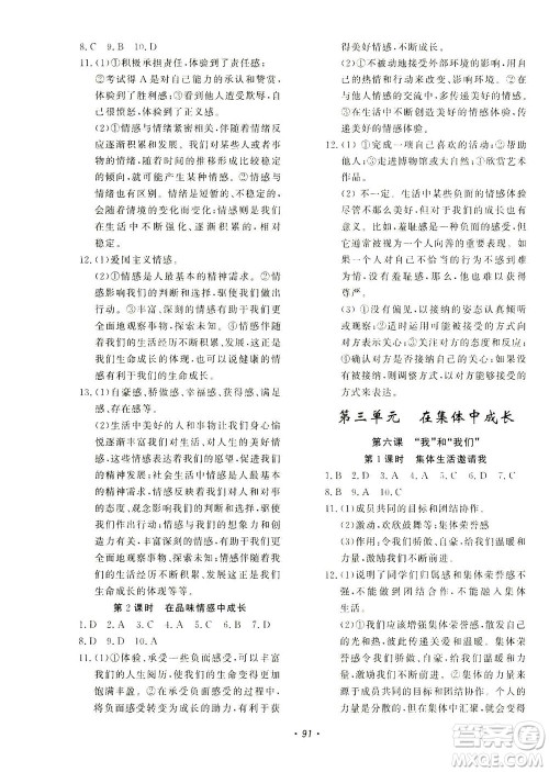 花山文艺出版社2021学科能力达标初中生100全优卷七年级道德与法治下册人教版答案