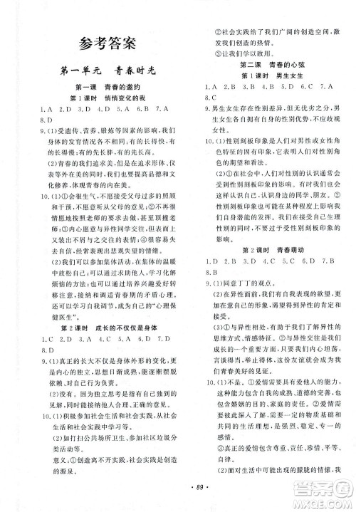 花山文艺出版社2021学科能力达标初中生100全优卷七年级道德与法治下册人教版答案