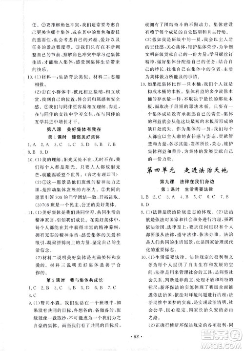 花山文艺出版社2021学科能力达标初中生100全优卷七年级道德与法治下册人教版答案