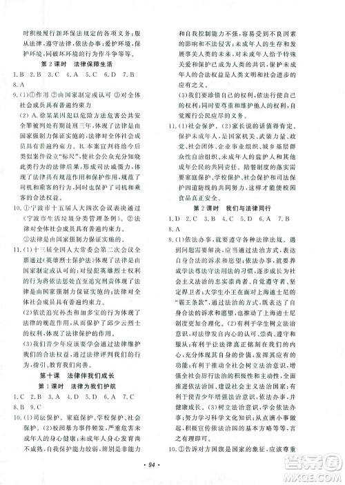 花山文艺出版社2021学科能力达标初中生100全优卷七年级道德与法治下册人教版答案