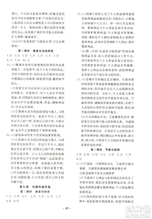 花山文艺出版社2021学科能力达标初中生100全优卷七年级道德与法治下册人教版答案