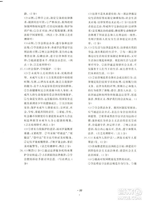 花山文艺出版社2021学科能力达标初中生100全优卷七年级道德与法治下册人教版答案