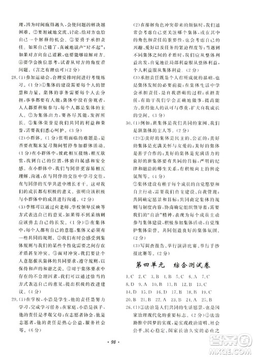 花山文艺出版社2021学科能力达标初中生100全优卷七年级道德与法治下册人教版答案