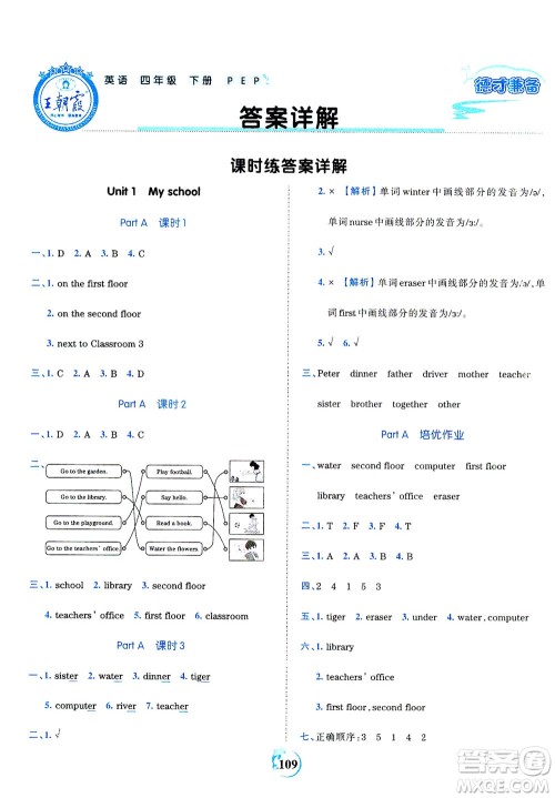 江西人民出版社2021春王朝霞德才兼备作业创新设计英语四年级下册PEP版人教版答案