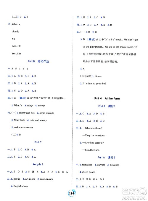 江西人民出版社2021春王朝霞德才兼备作业创新设计英语四年级下册PEP版人教版答案