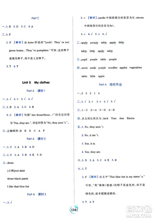 江西人民出版社2021春王朝霞德才兼备作业创新设计英语四年级下册PEP版人教版答案
