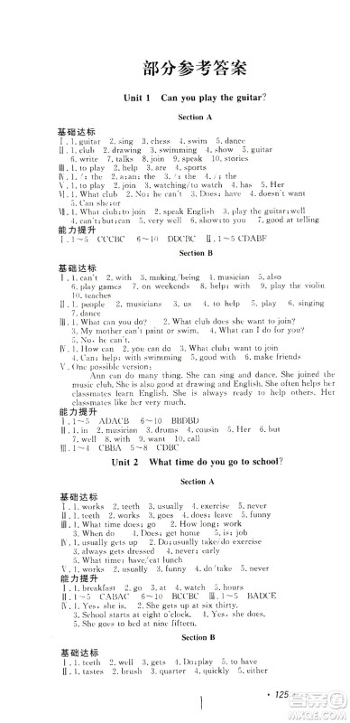 花山文艺出版社2021学科能力达标初中生100全优卷七年级英语下册人教版答案