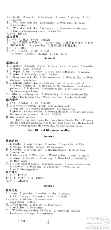 花山文艺出版社2021学科能力达标初中生100全优卷七年级英语下册人教版答案