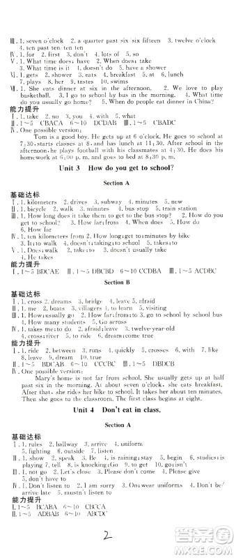 花山文艺出版社2021学科能力达标初中生100全优卷七年级英语下册人教版答案